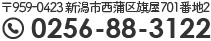 0256-88-3122