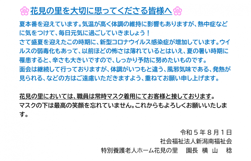 特別養護老人ホーム花見の里