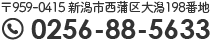 0256-88-5633