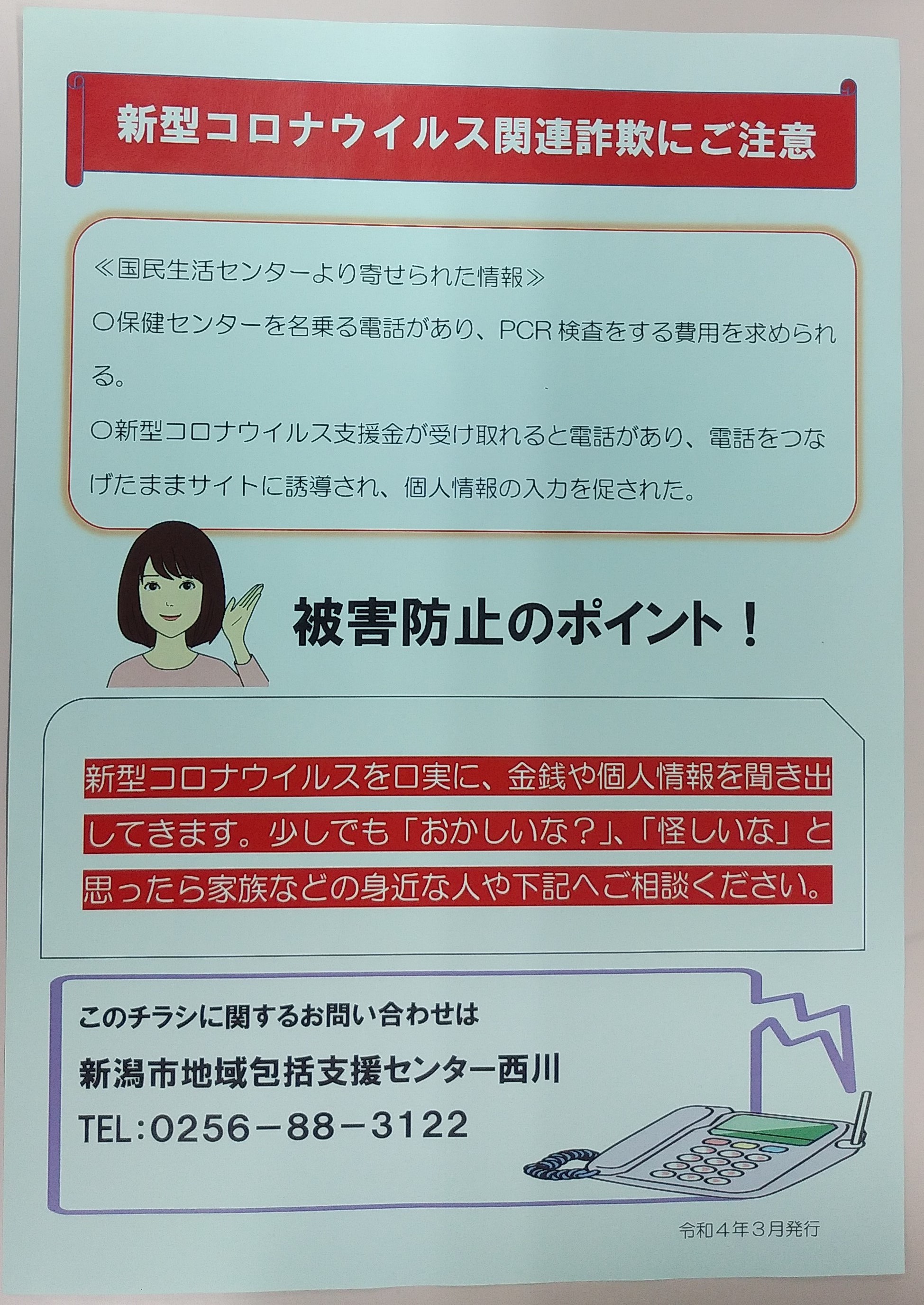 消費者被害注意喚起２０２２年３月